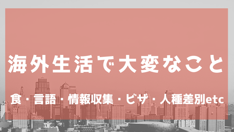 白玉关于日本生活和学习的注意事项